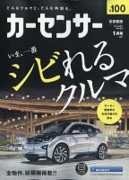 カーセンサー首都圏版 2021年1月号 表紙