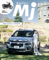 月刊　Mjマガジン 2021年1月号 表紙