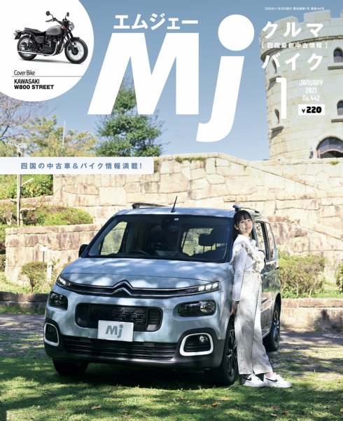 月刊　Mjマガジン 2021年1月号 (発売日2020年11月20日) 表紙