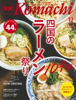 愛媛こまち 2020年12月号 表紙