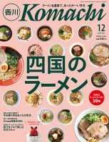月刊 香川こまちのバックナンバー | 雑誌/定期購読の予約はFujisan