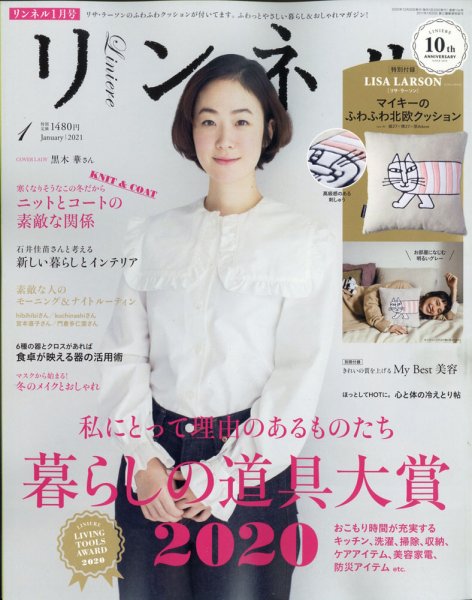 リンネル 2021年1月号 (発売日2020年11月19日) 表紙