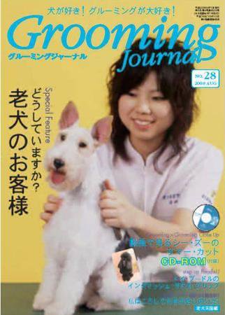 Grooming Journal（グルーミングジャーナル） 28号 (発売日2008年08月01日) 表紙