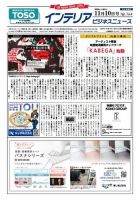 インテリアビジネスニュース No.764 表紙