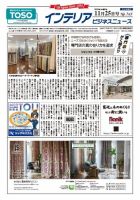 インテリアビジネスニュース No.765 表紙