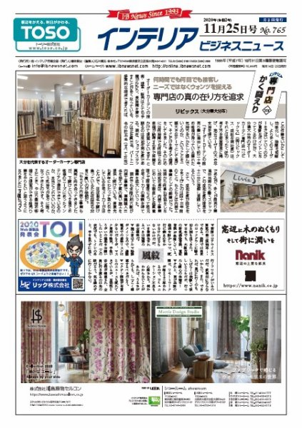 インテリアビジネスニュース No.765 (発売日2020年11月25日) 表紙