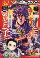 月刊コミックゼノン 2021年1月号 表紙
