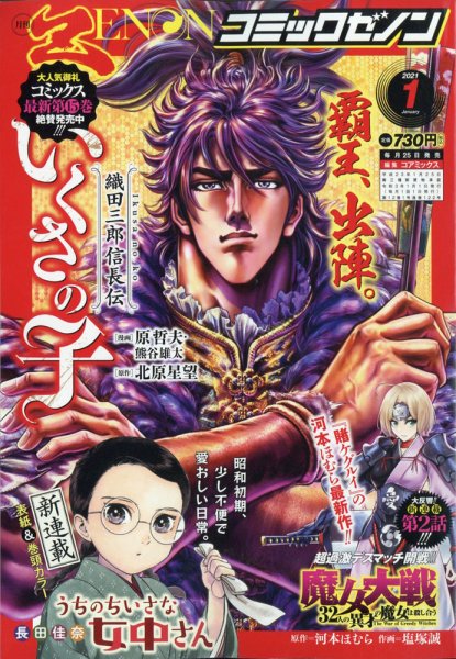 月刊コミックゼノン 2021年1月号 (発売日2020年11月25日) 表紙
