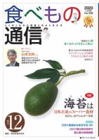 食べもの通信 2020年12月号 (発売日2020年11月25日) 表紙