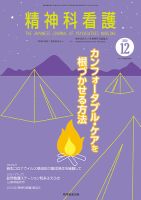 精神科看護 2020年12月号 表紙