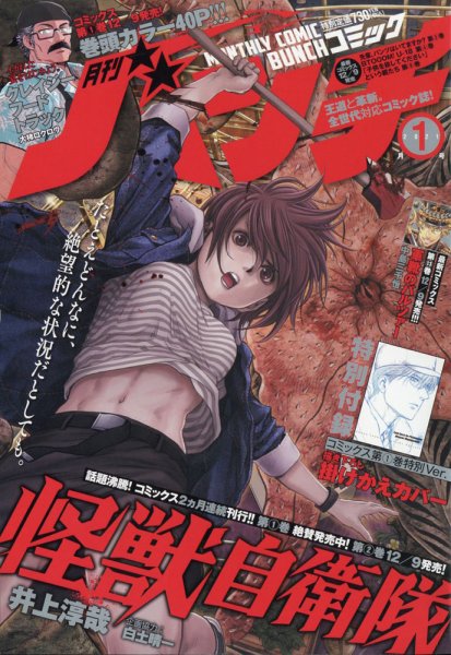 月刊コミックバンチ 2021年1月号 (発売日2020年11月21日) 表紙