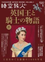 時空旅人 2021年1月号 (発売日2020年11月26日) 表紙