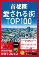 SUUMO新築マンション首都圏版 20/11/24号 表紙