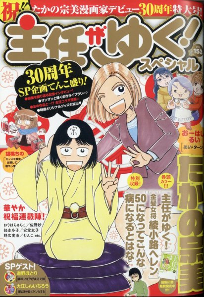 主任がゆく！スペシャル 2021年1月号 (発売日2020年11月24日) 表紙