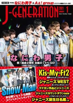 J Generation ジェイ ジェネレーション 21年1月号 発売日年11月23日 雑誌 定期購読の予約はfujisan