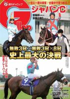 週刊Gallop（ギャロップ） 2020年11月29日号 表紙