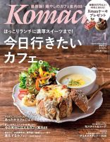月刊新潟Komachi 2021年1月号 表紙