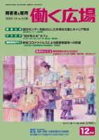 働く広場 2020年12月号 表紙
