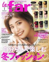 la farfa（ラ・ファーファ） 2021年1月号 (発売日2020年11月19日) 表紙