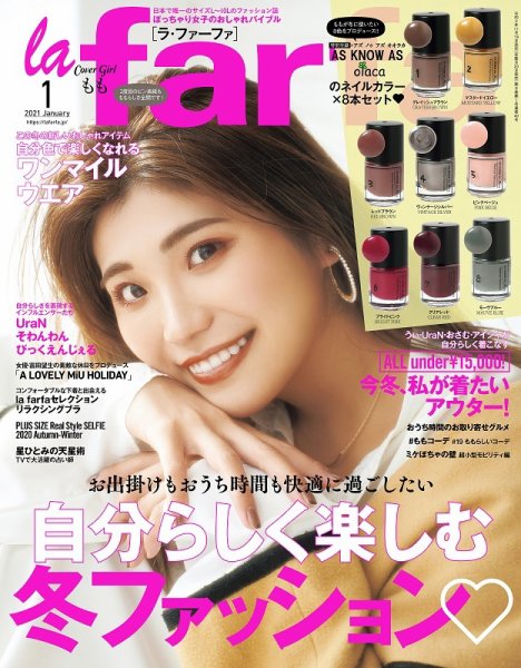 la farfa（ラ・ファーファ） 2021年1月号 (発売日2020年11月19日) 表紙