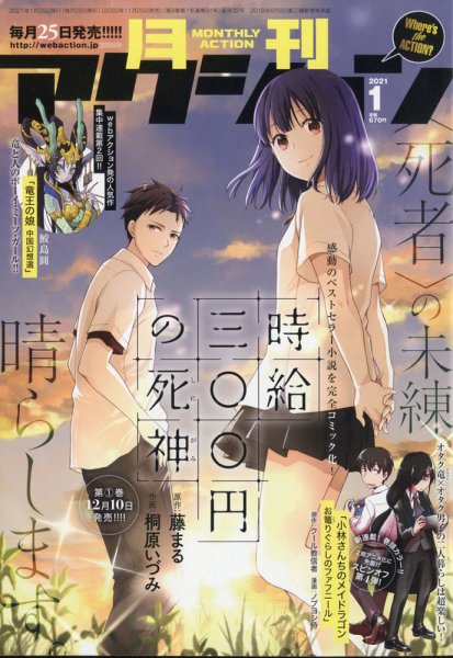 月刊 アクション 2021年1月号 (発売日2020年11月25日) 表紙
