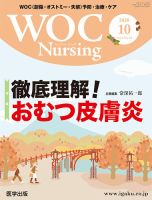 WOC Nursing（ウォック　ナーシング） 2020年10月号 表紙