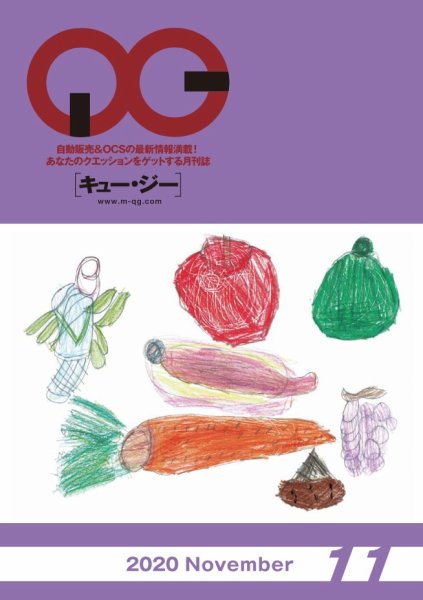 月刊［キュー・ジー］ 2020年11月号 (発売日2020年11月25日) 表紙
