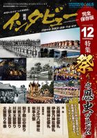 インタビュー 2020年12月号 表紙
