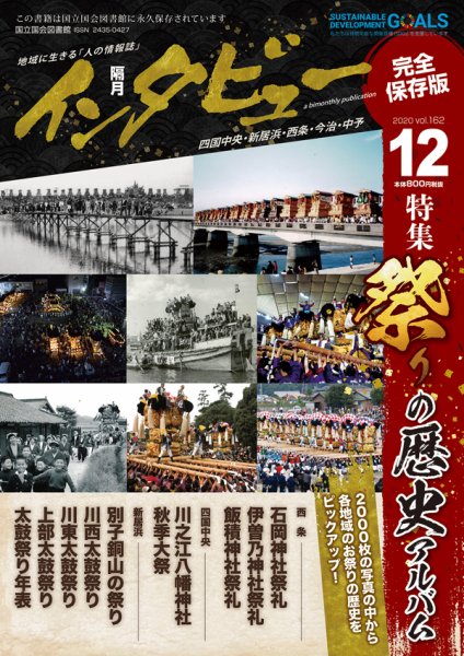 インタビュー 2020年12月号 (発売日2020年11月20日) 表紙