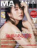 増刊 MAQUIA（マキア） 2021年1月号 表紙
