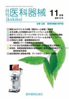 月刊　医科器械 2020年11月号 表紙
