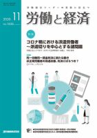 労働と経済 1656号 表紙