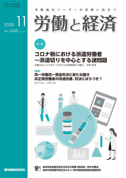 労働と経済 1656号 (発売日2020年11月25日) 表紙