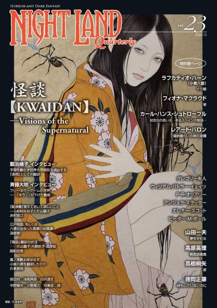 ナイトランド・クォータリー Vol.23 (発売日2020年12月08日) 表紙