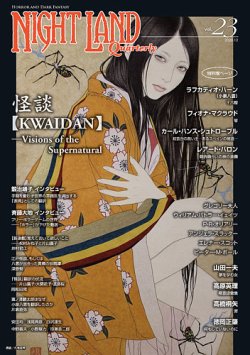 ナイトランド クォータリーの最新号 Vol 23 発売日年12月08日 雑誌 定期購読の予約はfujisan