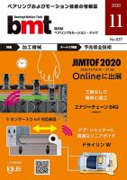 bmt（ベアリング＆モーション・テック） 2020年11月号 表紙