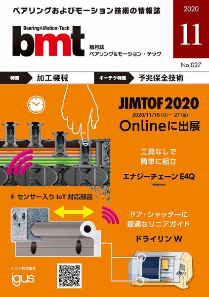bmt（ベアリング＆モーション・テック） 2020年11月号 (発売日2020年11月25日) 表紙
