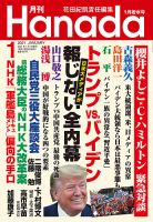 月刊 Hanada 2021年1月号 表紙