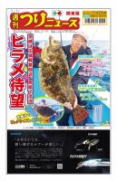 週刊つりニュース　関東版 2020年11月27日号 表紙