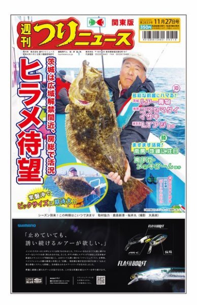週刊つりニュース　関東版 2020年11月27日号 (発売日2020年11月24日) 表紙