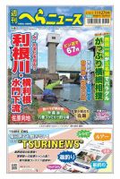週刊へらニュース 2020年11月27日号 表紙