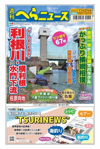 週刊へらニュース 2020年11月27日号 (発売日2020年11月24日) 表紙