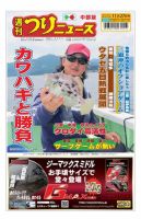 週刊つりニュース　中部版 2020年11月27日号 表紙