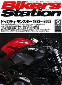 バイカーズステーション 2008年08月01日発売号 表紙