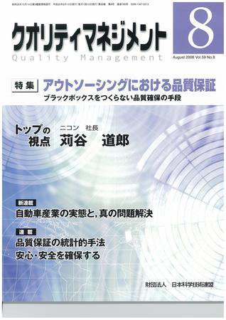 クオリティマネジメント 8月号 (発売日2008年08月04日) 表紙
