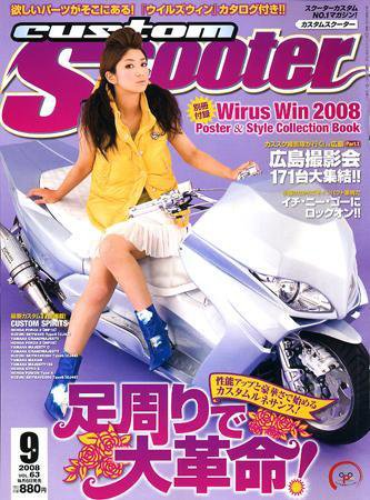 カスタムスクーター 2008/9月号 (発売日2008年08月06日) 表紙