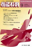 機能材料 2008年9月号 表紙