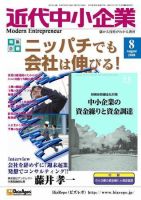 近代中小企業　速習 2008年8月号 表紙