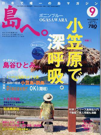 島へ。 43号 (発売日2008年08月01日) 表紙