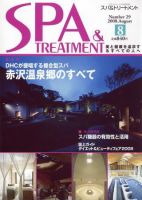 SPA & TREATMENT（スパ＆トリートメント） Vol.29 表紙